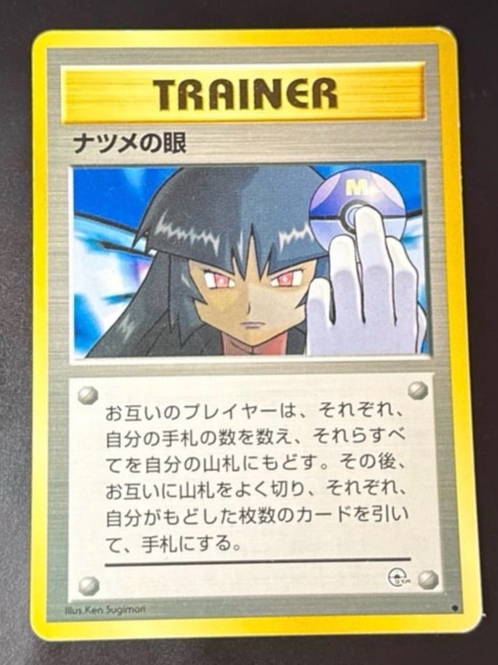 Japanese Sabrina’s Gaze Banned Trainer Card No Rarity Gym Heroes Challenge Lp